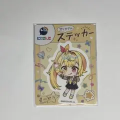にじさんじ 星川サラ ステッカーのサムネイル