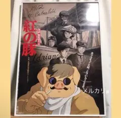 紅の豚　劇場用第1弾　ポスター　B2サイズ　スタジオジブリ公式ポスター