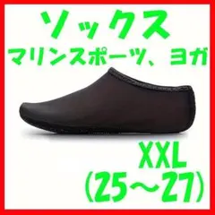 【匿名配送】ソックス　ダイビング　マリンスポーツ　ヨガ . ....