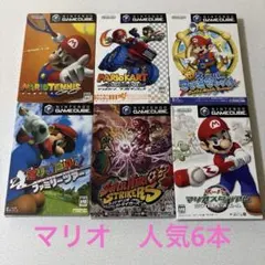 ゲームキューブ　マリオ　人気作品6本　まとめ売り　スタジアム　カート　テニス他