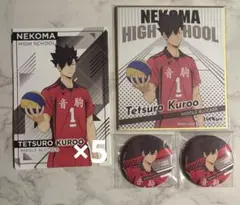 ハイキュー 黒尾鉄朗 セット売り まとめ売り 缶バッジ 色紙 ポストカード