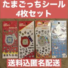 【正規品】たまごっち　キラキラシール ＆プチプチシール　4枚セット