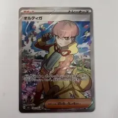 オルティガ SR SV3 黒炎の支配者 130/108 トレーナーズ