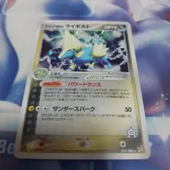 ポケモンカード アクア団のライボルト　初版　039 中古品】アクア団のライボルト 039/080 ☆/ADV 強化拡張パック