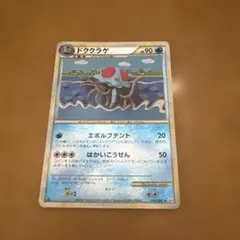ドククラゲ ◆ L3 頂上大激突 018/080 PSA10 ドククラゲ ◇ L3 頂上大激突 018/080 - メルカリ