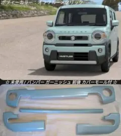未使用】ハスラー MR52S92S 純正 フロントリア バンパー ガーニッシュ 