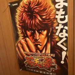2025年最新】蒼天の拳 ポスターの人気アイテム - メルカリ