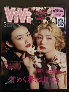 ViVi 2026年5月号　抜けなしのサムネイル