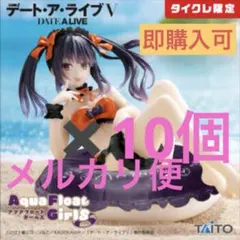 タイクレ限定　デートアライブ　Aqua Float Girls　フィギュア　２種 夏だ！海だ！デートだ！『デート・ア・ライブIV』より、浮き輪に乗った