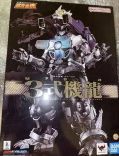 2025年最新】三式機龍 超合金の人気アイテム - メルカリ