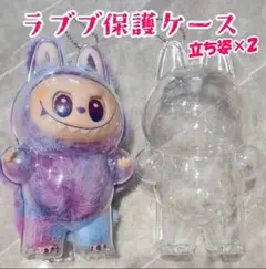 ラブブケース 2個 キーホルダー 保護ケース クリアケース ラブブ 推し活