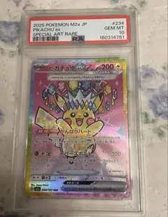 鑑定PSA10 テラスタルピカチュウex SAR あんしん鑑定付き - メルカリ