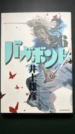 初版 バガボンド 2巻 井上雄彦 - メルカリ