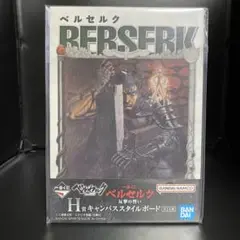 ベルセルク 一番くじ 反撃の誓い H賞 キャンバススタイルボード ③