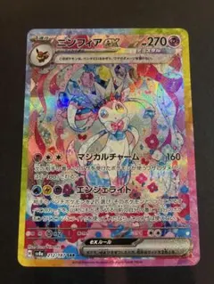 ニンフィアex SAR SV8a テラスタルフェスex 212/187