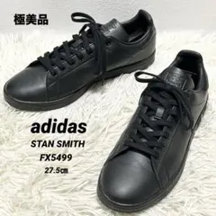 ✨極美品✨adidasスタンスミス オールブラックFX5499レザー27.5㎝