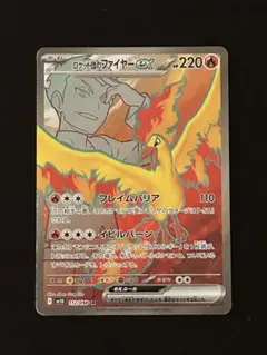 ロケット団のニドキング　SAR ファイヤー　クロバット　SR セット ロケット団の栄光