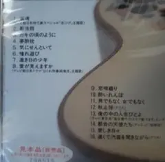 sample版堀内孝雄 ベストソングス 16