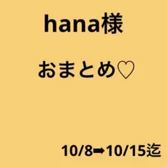 hana様にお声かけいただいたねこちゃん達です♡