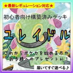 《コンセプト》構築済みデッキ465 ユレイドル