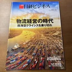 日経ビジネス 2024年3月11日号