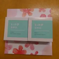 フロムココロ SIROSHU シロッシュ　2個