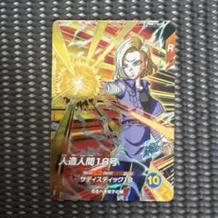 Sdv4-028 人造人間18号