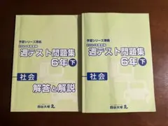 2026年最新】予習シリーズ 5年 社会 下の人気アイテム - メルカリ