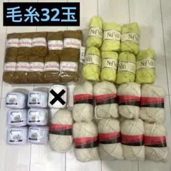 毛糸　モヘア　コットン　ウール　まとめ売り