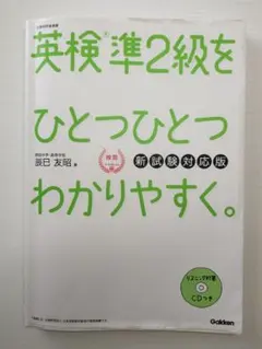 英検準2級をひとつひとつわかりやすく。