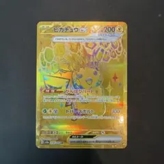 ピカチュウex UR SV8a テラスタルフェスex 236/187