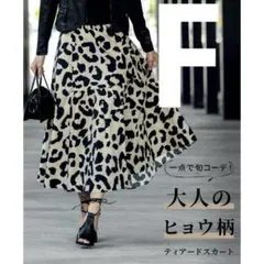 【値下げ】ヒョウ柄 スカート フリーサイズ ウエストゴム 透け防止裏地あり
