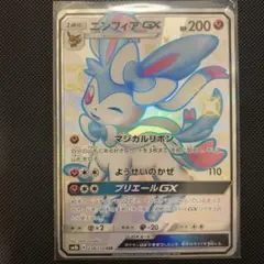 ニンフィアGX SSR ポケカ