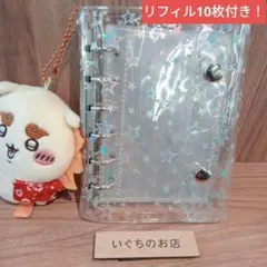 シール帳　星　リフィル　10枚セット ６穴 バインダー　A7 シール　平成