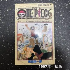 2026年最新】ワンピース 1巻 初版 1997年の人気アイテム - メルカリ
