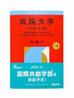 2026年最新】赤本 成蹊の人気アイテム - メルカリ