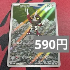 コマタナ AR SV11B ブラックボルト 147/086 - メルカリ