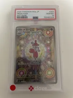 PSA10】チャーレム AR MEGA ハイクラスパック MEGAドリームex - メルカリ