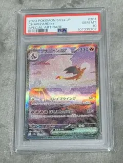 【PSA10 】リザードンex SAR SV2a 201/165
