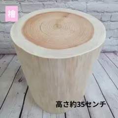 丸太椅子(トンコロ椅子) 丸太椅子(トンコロ椅子) オンライン アウトレット