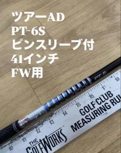 682 ツアーAD PT-5S ピンスリーブ付 ドライバー用 - メルカリ