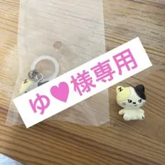 ゆ♥様専用