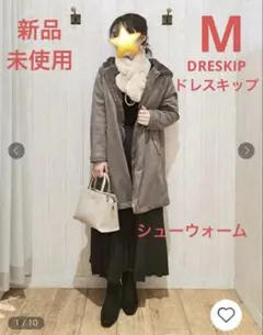 新品未使用☆ドレスキップ☆シューラルー☆スエード調フードコート☆サイズM