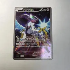 【匿名配送】PSA10 アルセウス CP5 036/036 PSA10鑑定済〕アルセウス【-】{036/036}