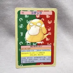ポケモン トップサン コダック 裏青 - メルカリ