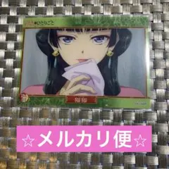 薬屋のひとりごと　クリアカードコレクション　な猫猫