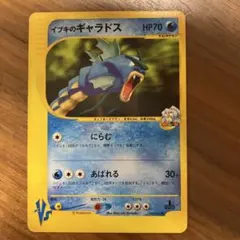 イブキのギャラドス ● ポケモンカード★VS 048/141のサムネイル