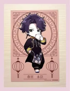 春宮永臣　まとめ売り3 アオペラ カフェ 春宮永臣 特典ハート型カード - メルカリ