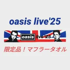 タオル ミュージシャン