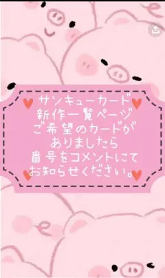 サンキューカード 手書き 新作一覧ページ